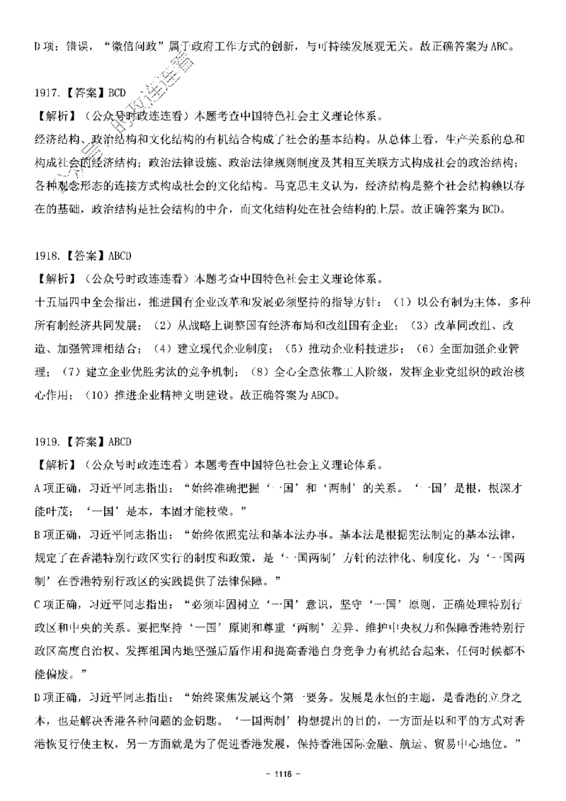 中国特色社会主义理论体系&mdash;&mdash;大大新思想2141题解析._2026考公资料_（49）政治理论合集_政治理论合集_2025国考新增课程政治理论部分_政治理论常识_中国特色社会主义