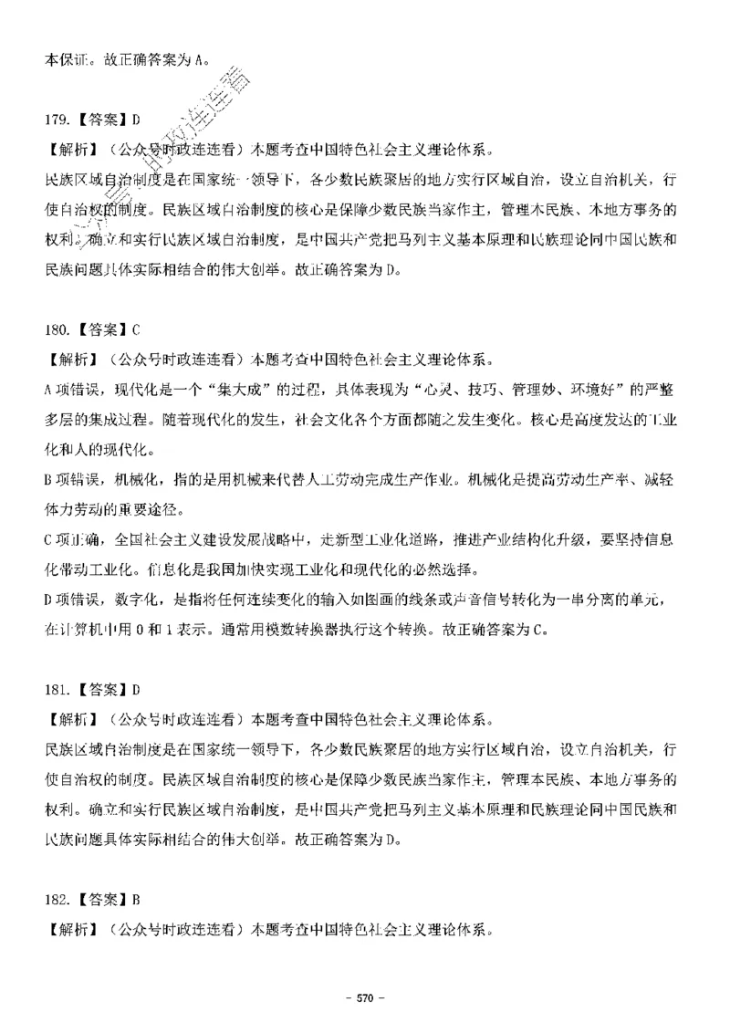 中国特色社会主义理论体系&mdash;&mdash;大大新思想2141题解析._2026考公资料_（49）政治理论合集_政治理论合集_2025国考新增课程政治理论部分_政治理论常识_中国特色社会主义