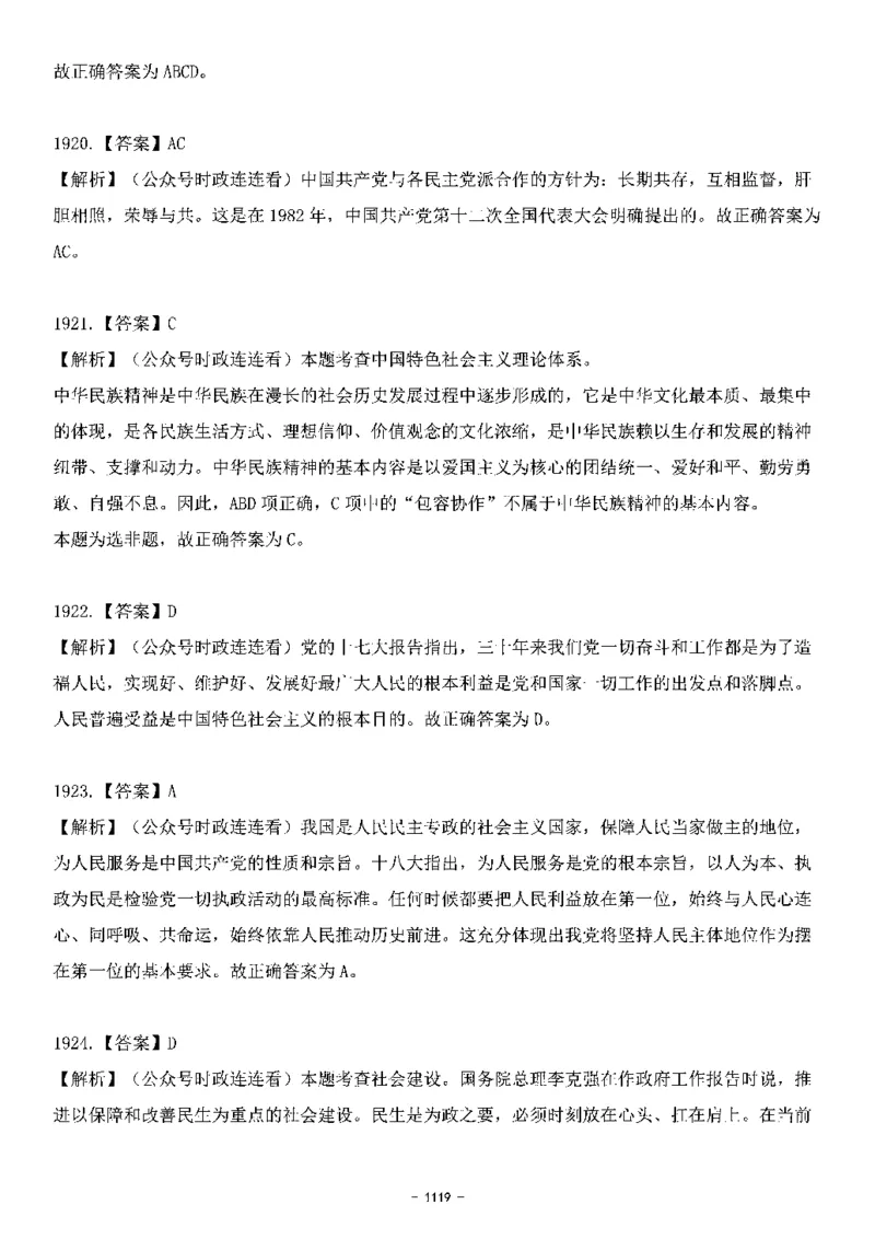 中国特色社会主义理论体系&mdash;&mdash;大大新思想2141题解析._2026考公资料_（49）政治理论合集_政治理论合集_2025国考新增课程政治理论部分_政治理论常识_中国特色社会主义