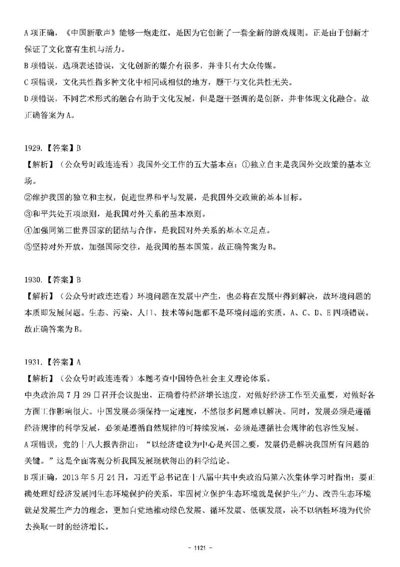 中国特色社会主义理论体系&mdash;&mdash;大大新思想2141题解析._2026考公资料_（49）政治理论合集_政治理论合集_2025国考新增课程政治理论部分_政治理论常识_中国特色社会主义
