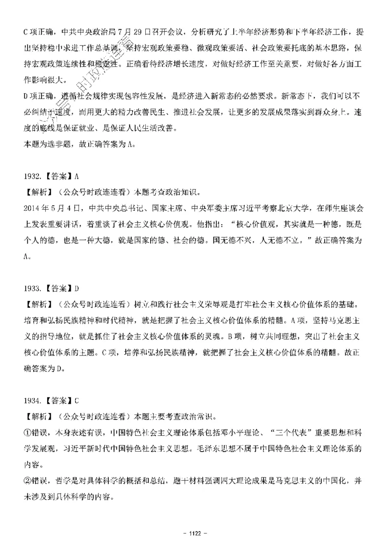 中国特色社会主义理论体系&mdash;&mdash;大大新思想2141题解析._2026考公资料_（49）政治理论合集_政治理论合集_2025国考新增课程政治理论部分_政治理论常识_中国特色社会主义