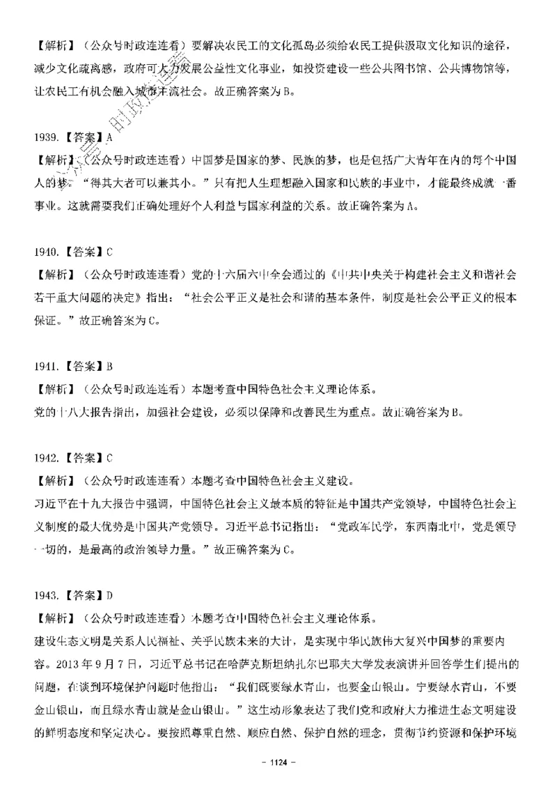中国特色社会主义理论体系&mdash;&mdash;大大新思想2141题解析._2026考公资料_（49）政治理论合集_政治理论合集_2025国考新增课程政治理论部分_政治理论常识_中国特色社会主义