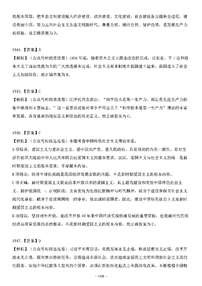 中国特色社会主义理论体系&mdash;&mdash;大大新思想2141题解析._2026考公资料_（49）政治理论合集_政治理论合集_2025国考新增课程政治理论部分_政治理论常识_中国特色社会主义