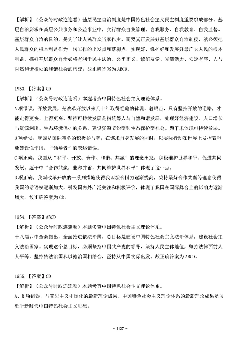 中国特色社会主义理论体系&mdash;&mdash;大大新思想2141题解析._2026考公资料_（49）政治理论合集_政治理论合集_2025国考新增课程政治理论部分_政治理论常识_中国特色社会主义