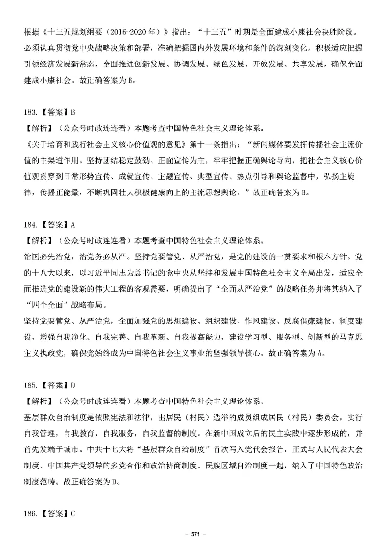 中国特色社会主义理论体系&mdash;&mdash;大大新思想2141题解析._2026考公资料_（49）政治理论合集_政治理论合集_2025国考新增课程政治理论部分_政治理论常识_中国特色社会主义
