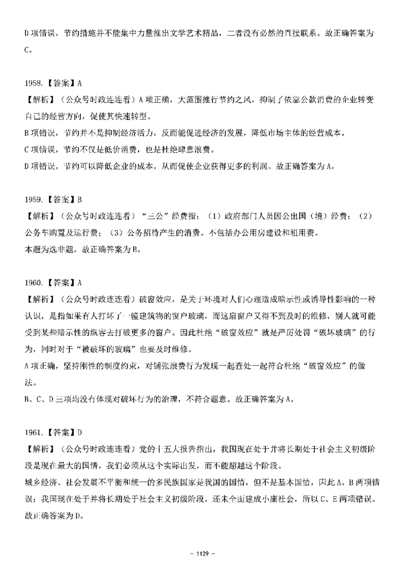 中国特色社会主义理论体系&mdash;&mdash;大大新思想2141题解析._2026考公资料_（49）政治理论合集_政治理论合集_2025国考新增课程政治理论部分_政治理论常识_中国特色社会主义