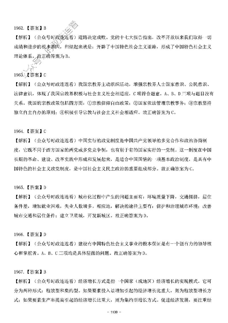 中国特色社会主义理论体系&mdash;&mdash;大大新思想2141题解析._2026考公资料_（49）政治理论合集_政治理论合集_2025国考新增课程政治理论部分_政治理论常识_中国特色社会主义