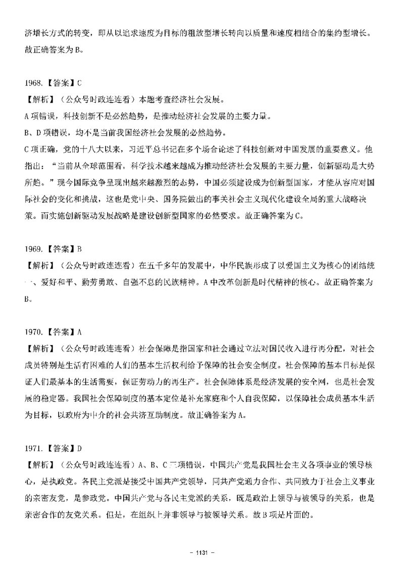 中国特色社会主义理论体系&mdash;&mdash;大大新思想2141题解析._2026考公资料_（49）政治理论合集_政治理论合集_2025国考新增课程政治理论部分_政治理论常识_中国特色社会主义