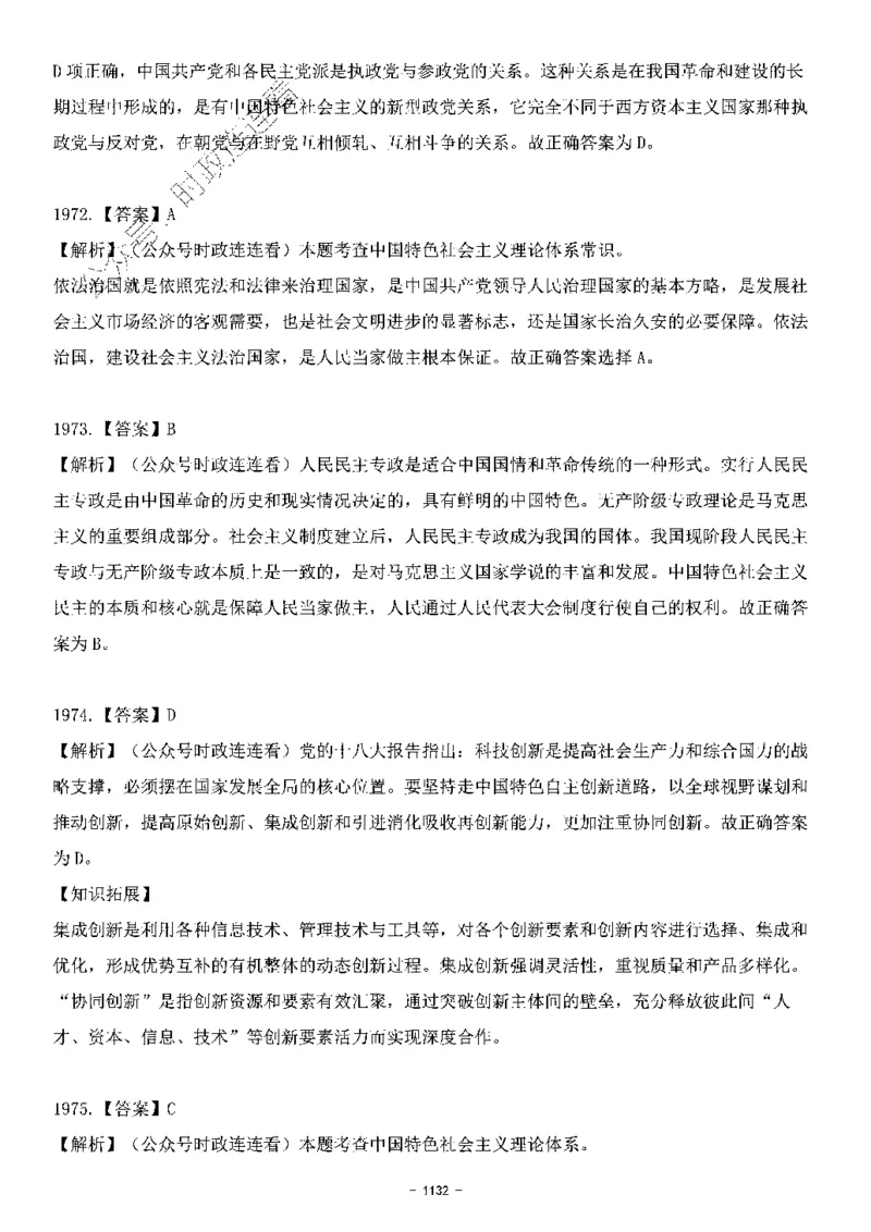 中国特色社会主义理论体系&mdash;&mdash;大大新思想2141题解析._2026考公资料_（49）政治理论合集_政治理论合集_2025国考新增课程政治理论部分_政治理论常识_中国特色社会主义