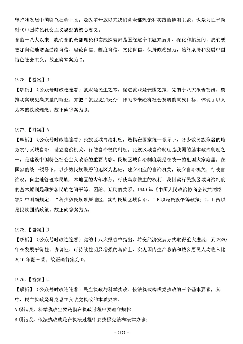 中国特色社会主义理论体系&mdash;&mdash;大大新思想2141题解析._2026考公资料_（49）政治理论合集_政治理论合集_2025国考新增课程政治理论部分_政治理论常识_中国特色社会主义
