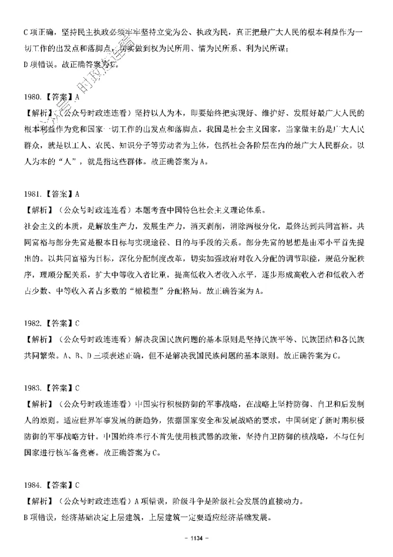 中国特色社会主义理论体系&mdash;&mdash;大大新思想2141题解析._2026考公资料_（49）政治理论合集_政治理论合集_2025国考新增课程政治理论部分_政治理论常识_中国特色社会主义