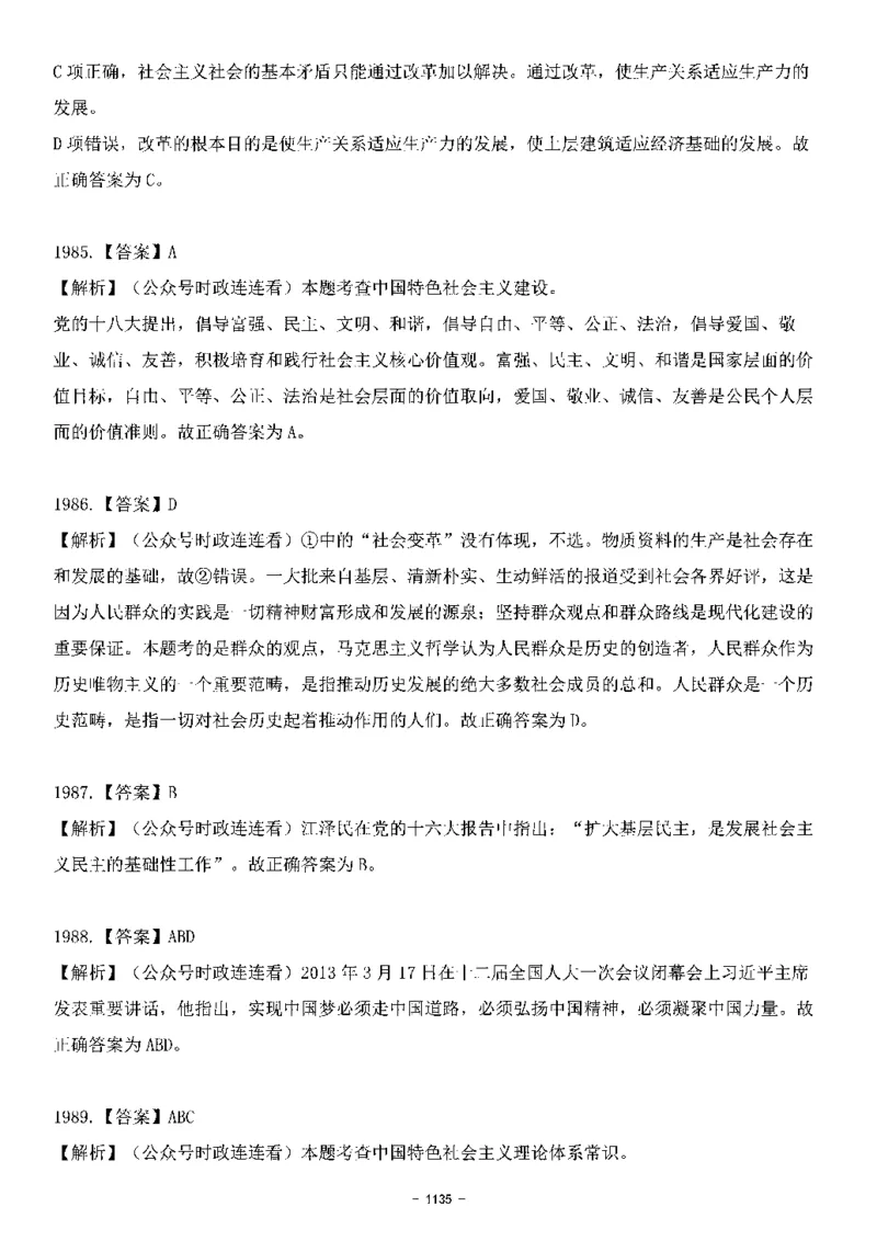 中国特色社会主义理论体系&mdash;&mdash;大大新思想2141题解析._2026考公资料_（49）政治理论合集_政治理论合集_2025国考新增课程政治理论部分_政治理论常识_中国特色社会主义