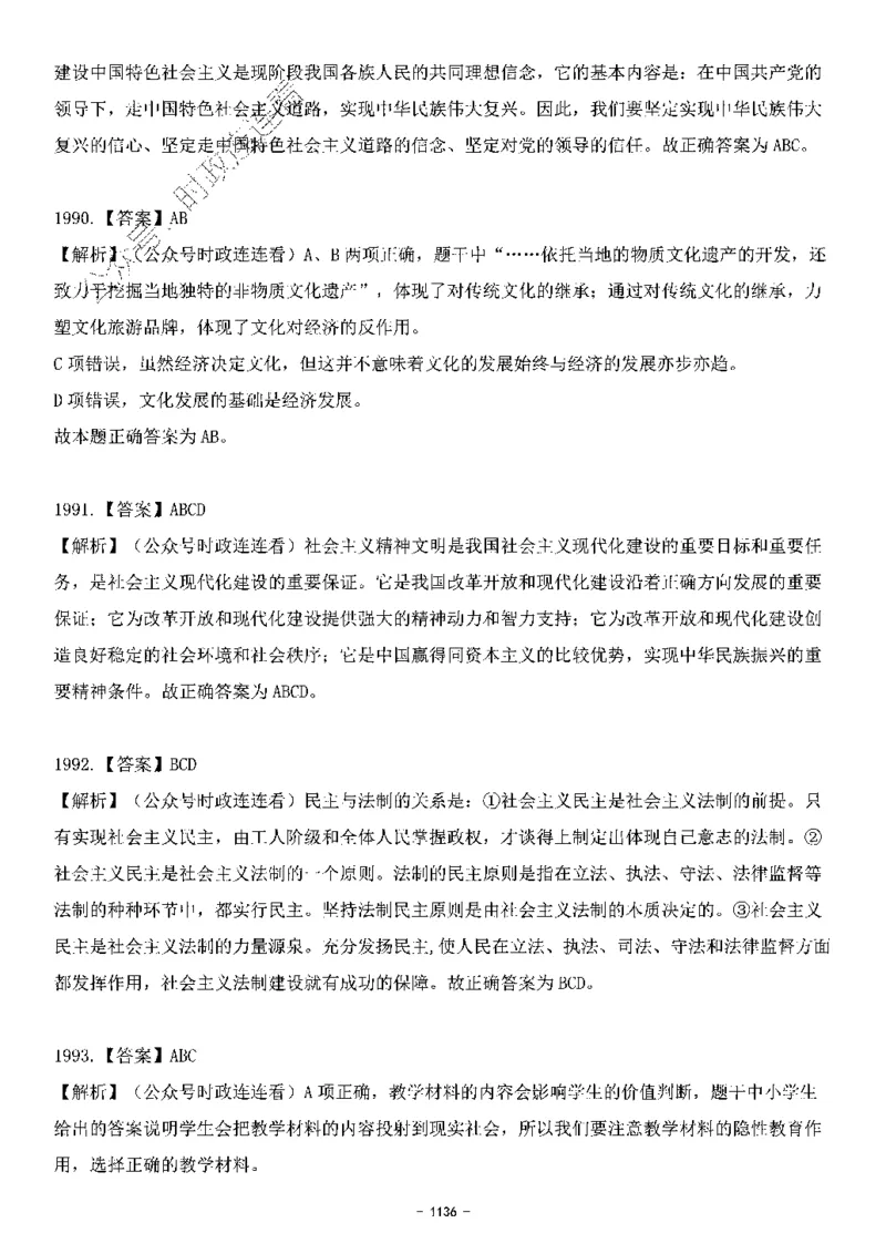 中国特色社会主义理论体系&mdash;&mdash;大大新思想2141题解析._2026考公资料_（49）政治理论合集_政治理论合集_2025国考新增课程政治理论部分_政治理论常识_中国特色社会主义