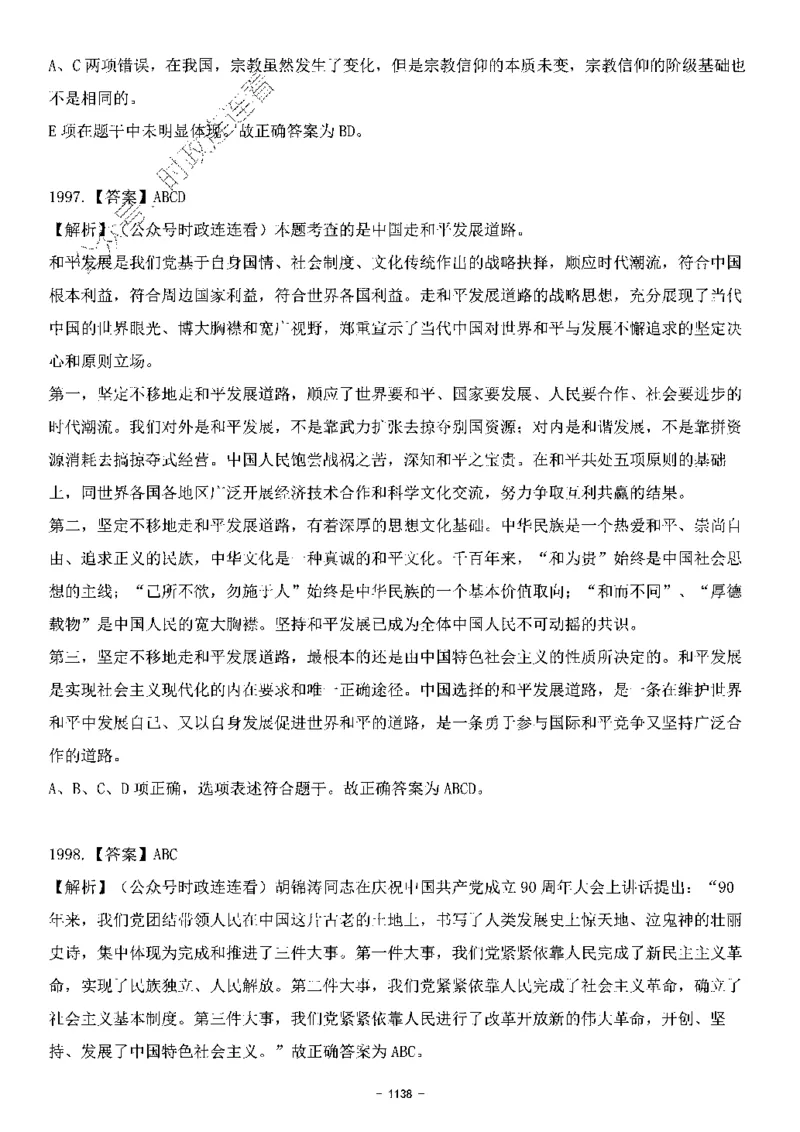 中国特色社会主义理论体系&mdash;&mdash;大大新思想2141题解析._2026考公资料_（49）政治理论合集_政治理论合集_2025国考新增课程政治理论部分_政治理论常识_中国特色社会主义