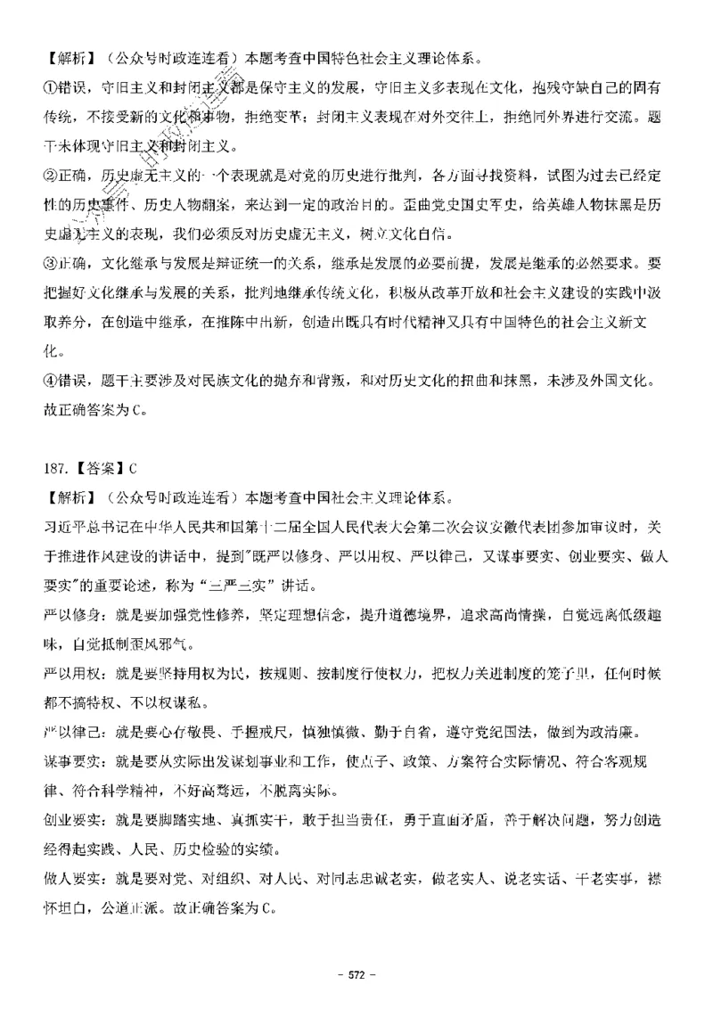 中国特色社会主义理论体系&mdash;&mdash;大大新思想2141题解析._2026考公资料_（49）政治理论合集_政治理论合集_2025国考新增课程政治理论部分_政治理论常识_中国特色社会主义