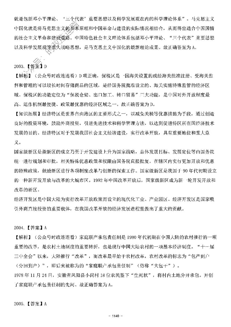 中国特色社会主义理论体系&mdash;&mdash;大大新思想2141题解析._2026考公资料_（49）政治理论合集_政治理论合集_2025国考新增课程政治理论部分_政治理论常识_中国特色社会主义