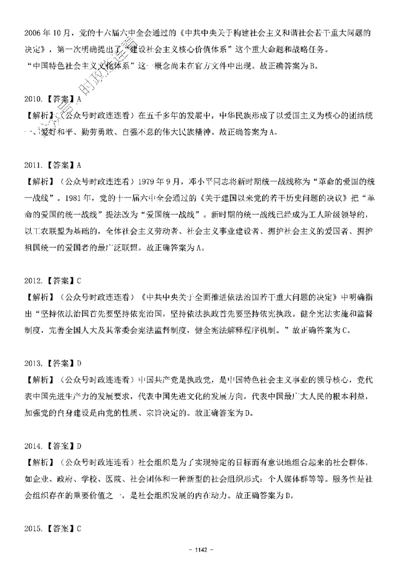 中国特色社会主义理论体系&mdash;&mdash;大大新思想2141题解析._2026考公资料_（49）政治理论合集_政治理论合集_2025国考新增课程政治理论部分_政治理论常识_中国特色社会主义