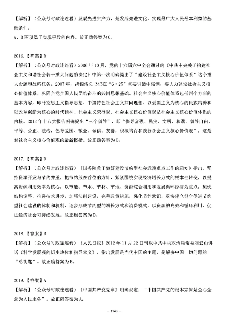 中国特色社会主义理论体系&mdash;&mdash;大大新思想2141题解析._2026考公资料_（49）政治理论合集_政治理论合集_2025国考新增课程政治理论部分_政治理论常识_中国特色社会主义