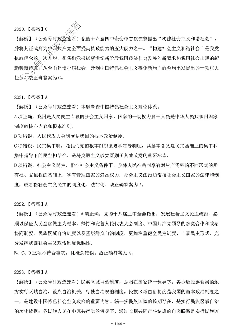 中国特色社会主义理论体系&mdash;&mdash;大大新思想2141题解析._2026考公资料_（49）政治理论合集_政治理论合集_2025国考新增课程政治理论部分_政治理论常识_中国特色社会主义