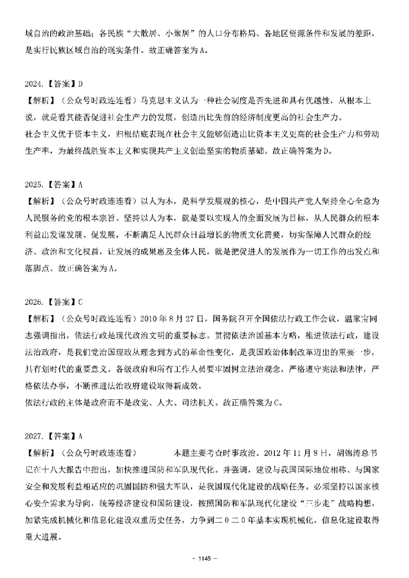 中国特色社会主义理论体系&mdash;&mdash;大大新思想2141题解析._2026考公资料_（49）政治理论合集_政治理论合集_2025国考新增课程政治理论部分_政治理论常识_中国特色社会主义