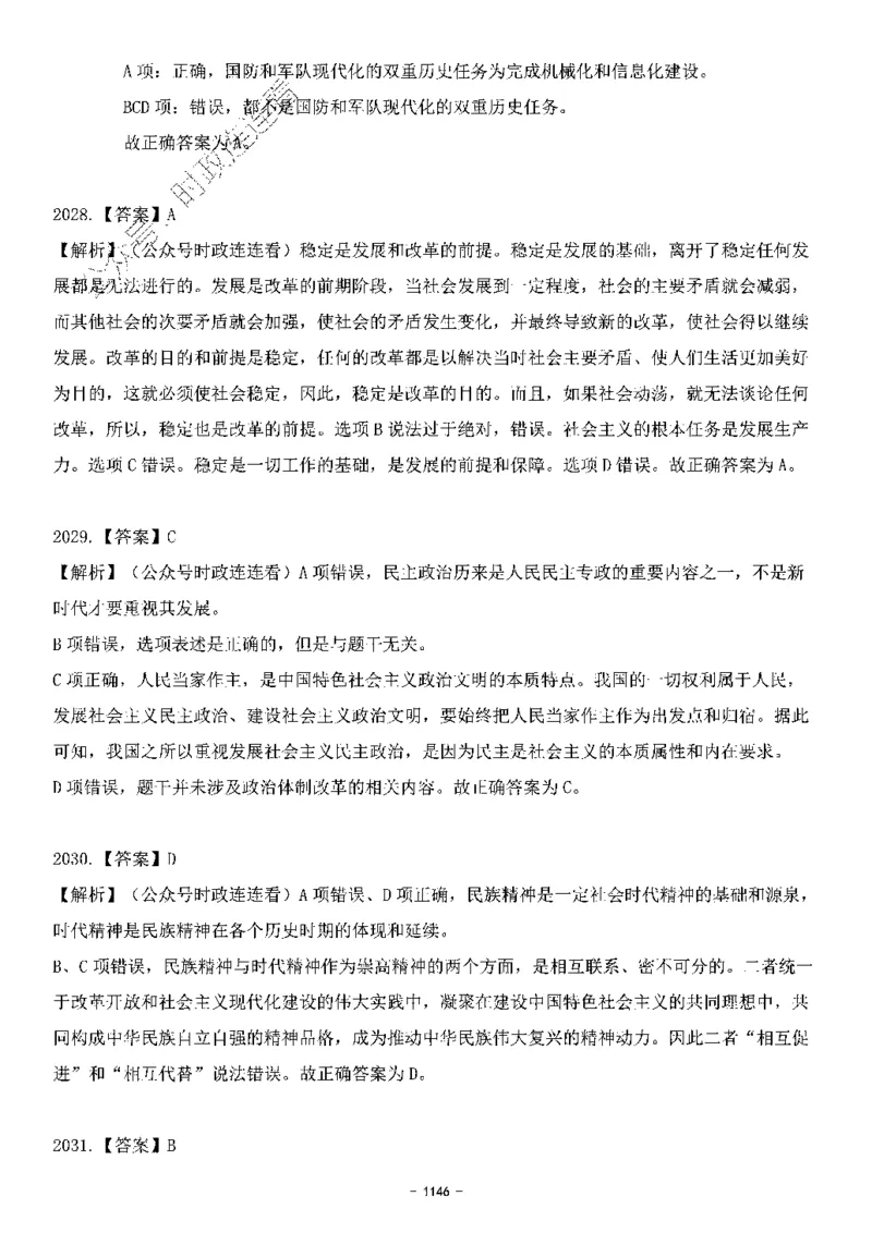 中国特色社会主义理论体系&mdash;&mdash;大大新思想2141题解析._2026考公资料_（49）政治理论合集_政治理论合集_2025国考新增课程政治理论部分_政治理论常识_中国特色社会主义