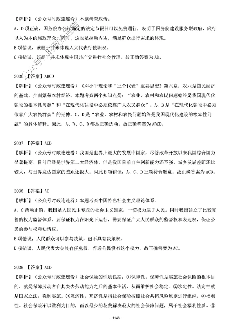 中国特色社会主义理论体系&mdash;&mdash;大大新思想2141题解析._2026考公资料_（49）政治理论合集_政治理论合集_2025国考新增课程政治理论部分_政治理论常识_中国特色社会主义