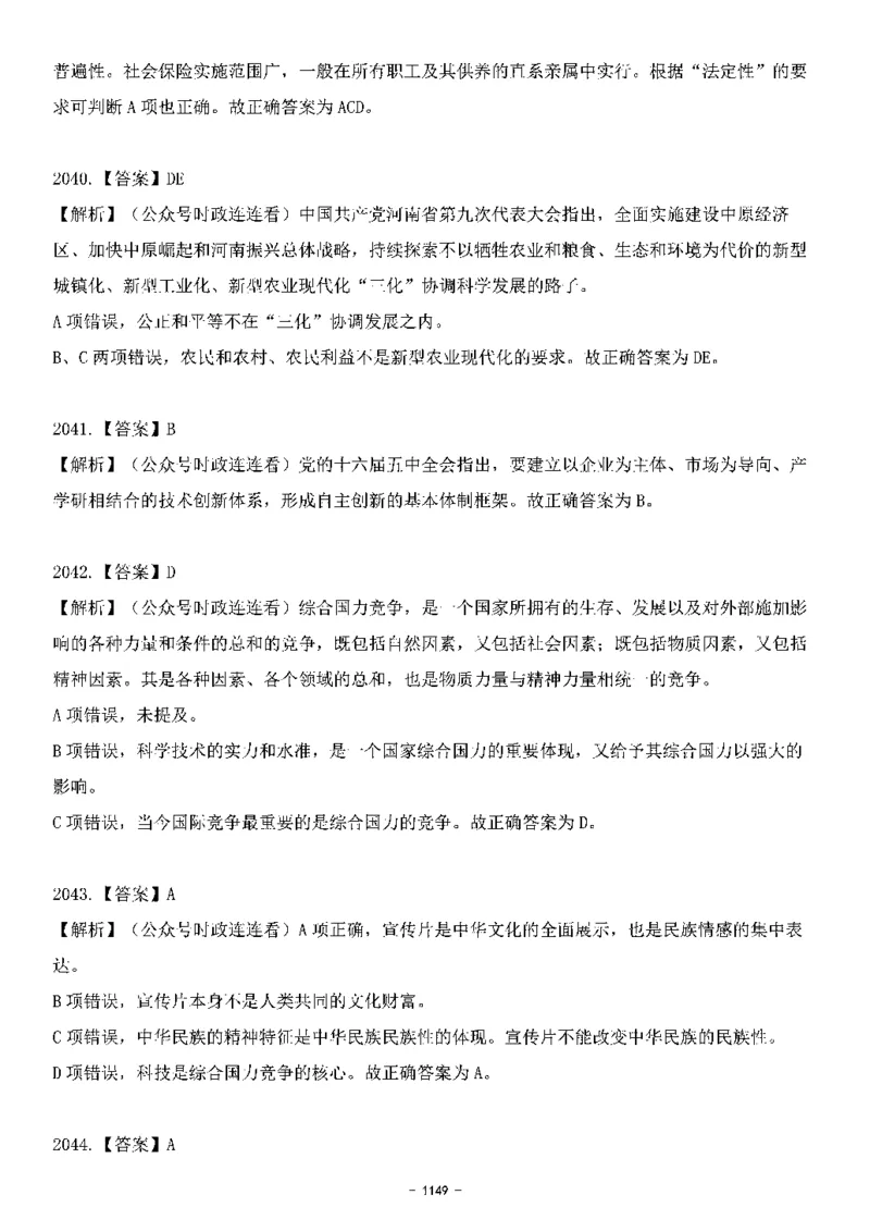 中国特色社会主义理论体系&mdash;&mdash;大大新思想2141题解析._2026考公资料_（49）政治理论合集_政治理论合集_2025国考新增课程政治理论部分_政治理论常识_中国特色社会主义