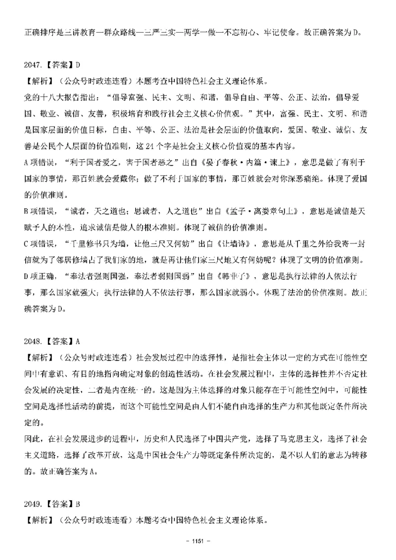 中国特色社会主义理论体系&mdash;&mdash;大大新思想2141题解析._2026考公资料_（49）政治理论合集_政治理论合集_2025国考新增课程政治理论部分_政治理论常识_中国特色社会主义