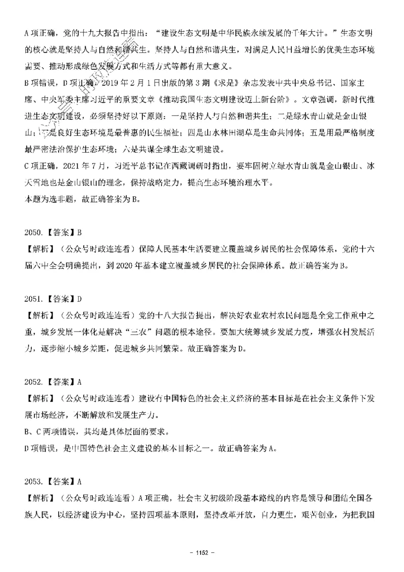 中国特色社会主义理论体系&mdash;&mdash;大大新思想2141题解析._2026考公资料_（49）政治理论合集_政治理论合集_2025国考新增课程政治理论部分_政治理论常识_中国特色社会主义