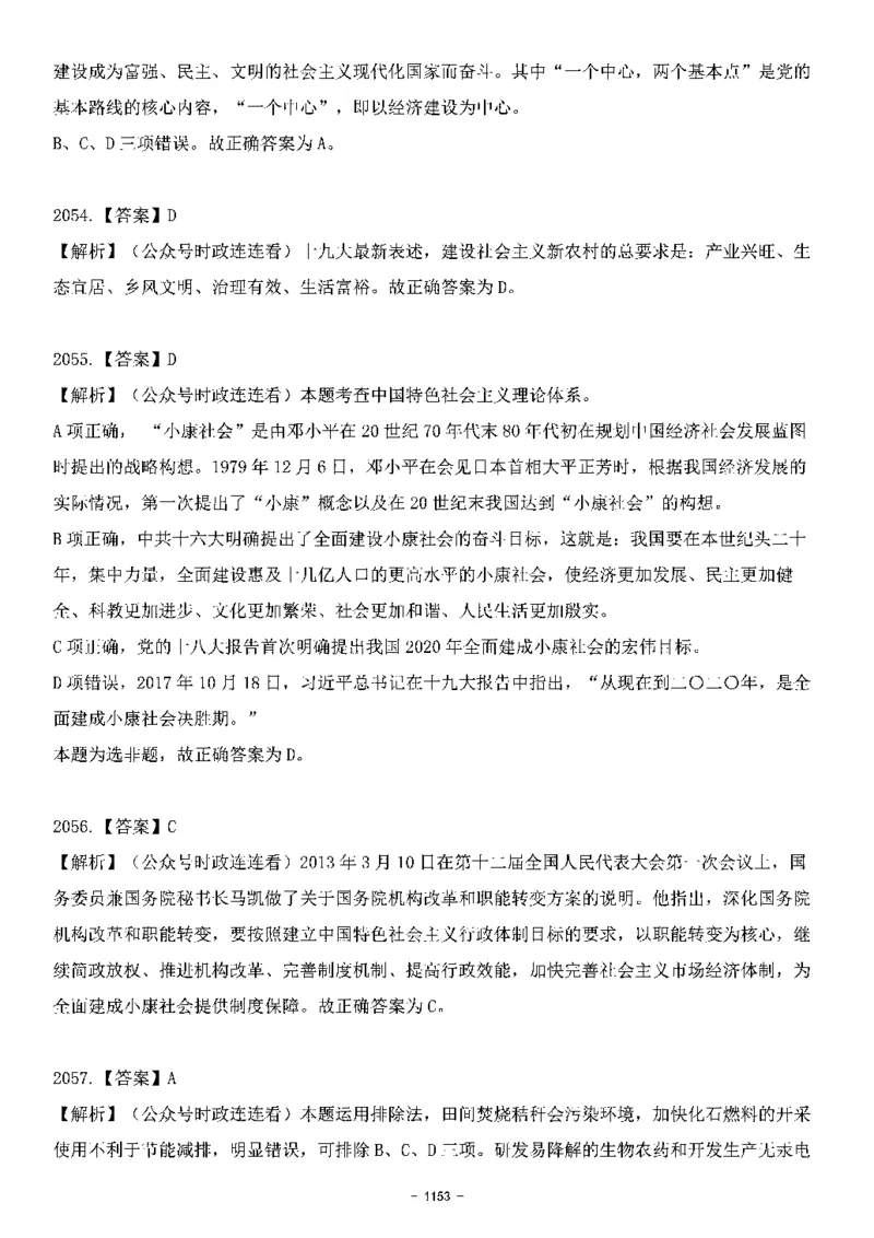 中国特色社会主义理论体系&mdash;&mdash;大大新思想2141题解析._2026考公资料_（49）政治理论合集_政治理论合集_2025国考新增课程政治理论部分_政治理论常识_中国特色社会主义