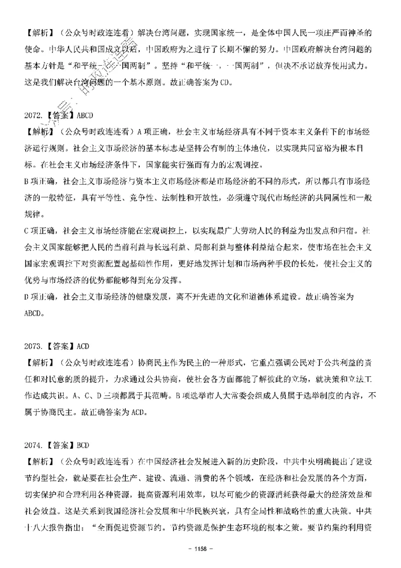 中国特色社会主义理论体系&mdash;&mdash;大大新思想2141题解析._2026考公资料_（49）政治理论合集_政治理论合集_2025国考新增课程政治理论部分_政治理论常识_中国特色社会主义