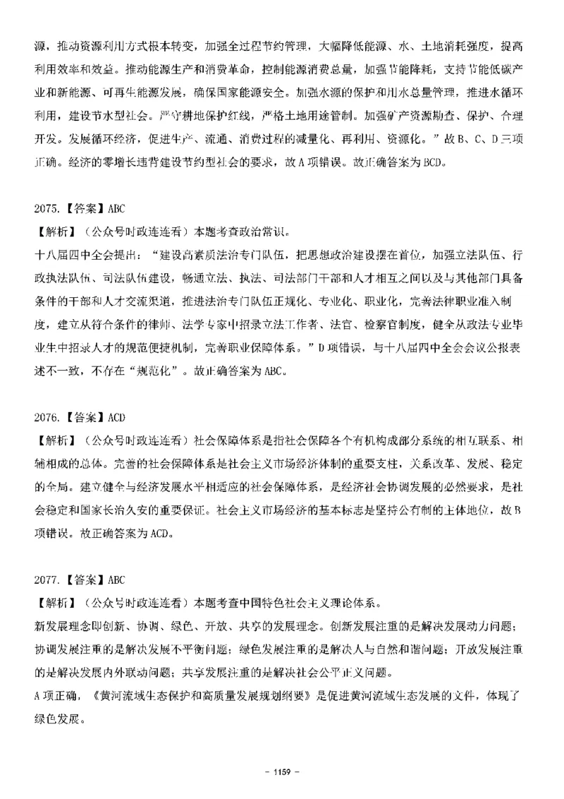 中国特色社会主义理论体系&mdash;&mdash;大大新思想2141题解析._2026考公资料_（49）政治理论合集_政治理论合集_2025国考新增课程政治理论部分_政治理论常识_中国特色社会主义