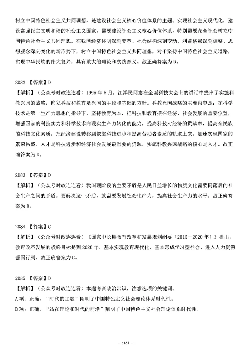 中国特色社会主义理论体系&mdash;&mdash;大大新思想2141题解析._2026考公资料_（49）政治理论合集_政治理论合集_2025国考新增课程政治理论部分_政治理论常识_中国特色社会主义