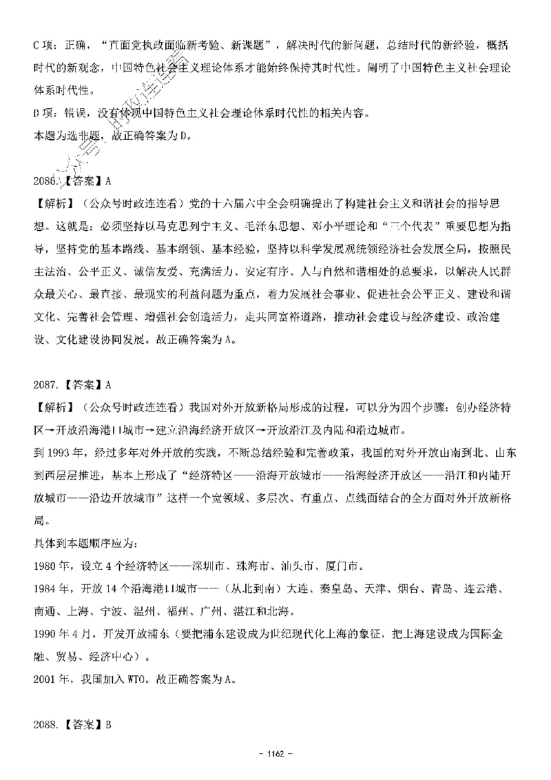 中国特色社会主义理论体系&mdash;&mdash;大大新思想2141题解析._2026考公资料_（49）政治理论合集_政治理论合集_2025国考新增课程政治理论部分_政治理论常识_中国特色社会主义