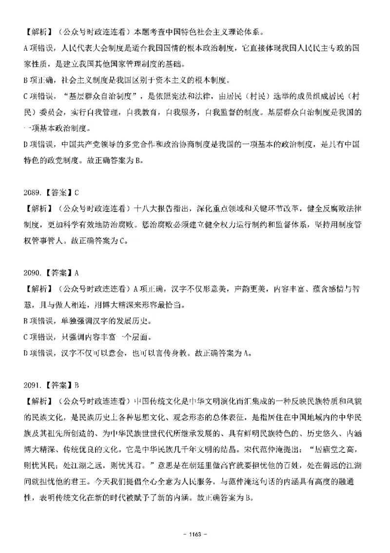 中国特色社会主义理论体系&mdash;&mdash;大大新思想2141题解析._2026考公资料_（49）政治理论合集_政治理论合集_2025国考新增课程政治理论部分_政治理论常识_中国特色社会主义