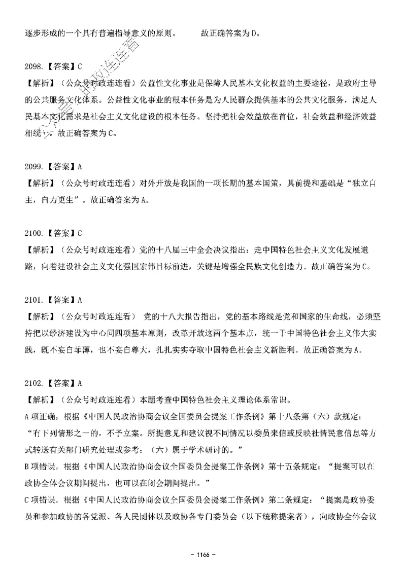 中国特色社会主义理论体系&mdash;&mdash;大大新思想2141题解析._2026考公资料_（49）政治理论合集_政治理论合集_2025国考新增课程政治理论部分_政治理论常识_中国特色社会主义