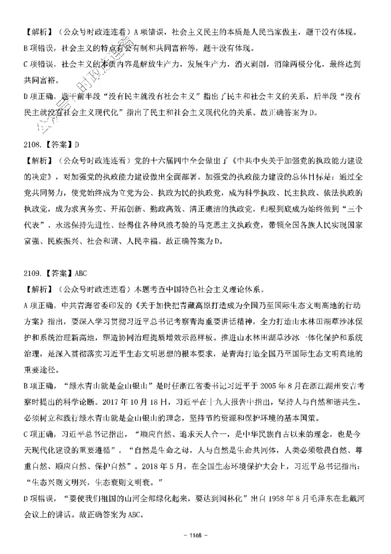 中国特色社会主义理论体系&mdash;&mdash;大大新思想2141题解析._2026考公资料_（49）政治理论合集_政治理论合集_2025国考新增课程政治理论部分_政治理论常识_中国特色社会主义