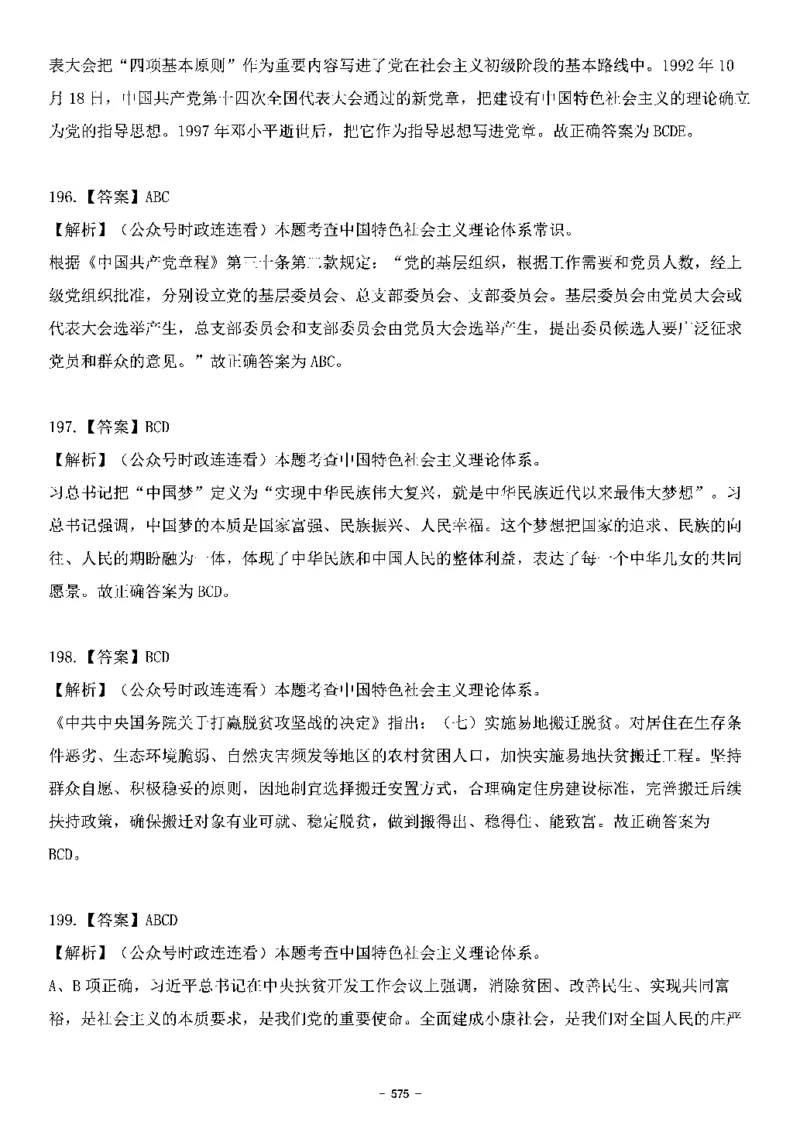 中国特色社会主义理论体系&mdash;&mdash;大大新思想2141题解析._2026考公资料_（49）政治理论合集_政治理论合集_2025国考新增课程政治理论部分_政治理论常识_中国特色社会主义