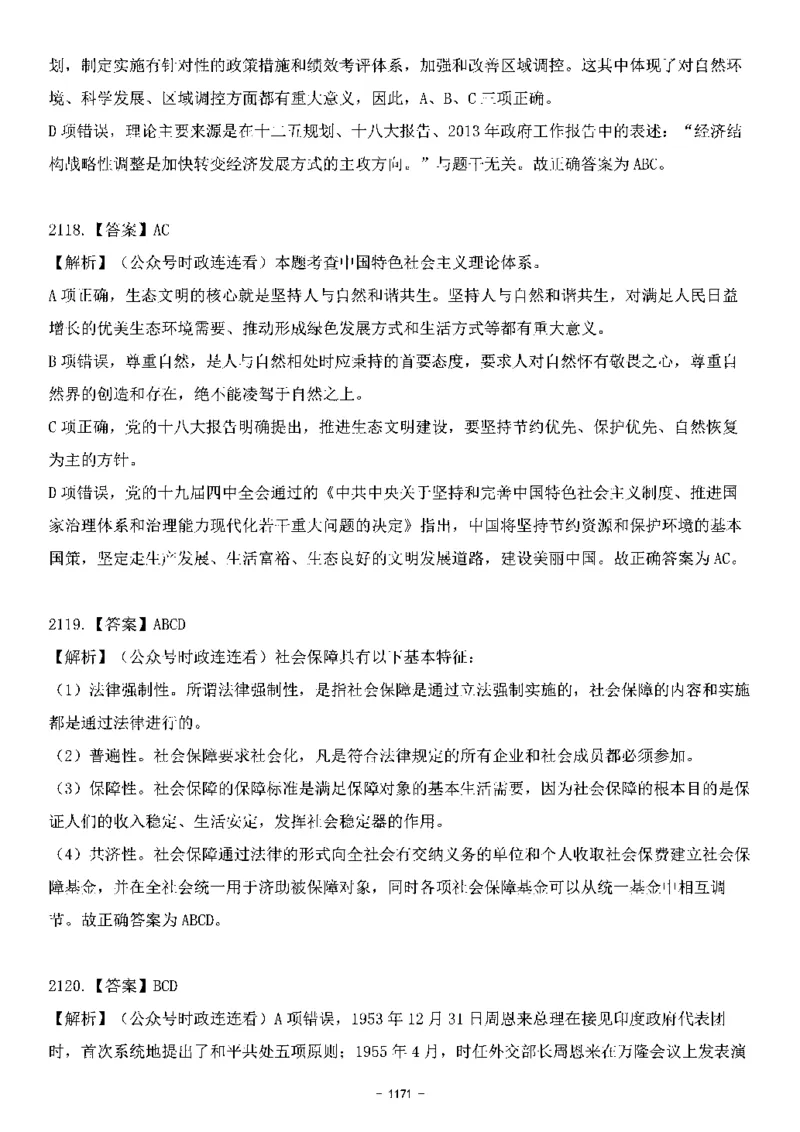 中国特色社会主义理论体系&mdash;&mdash;大大新思想2141题解析._2026考公资料_（49）政治理论合集_政治理论合集_2025国考新增课程政治理论部分_政治理论常识_中国特色社会主义