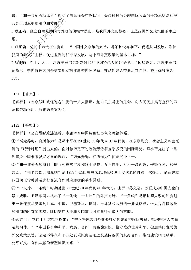 中国特色社会主义理论体系&mdash;&mdash;大大新思想2141题解析._2026考公资料_（49）政治理论合集_政治理论合集_2025国考新增课程政治理论部分_政治理论常识_中国特色社会主义