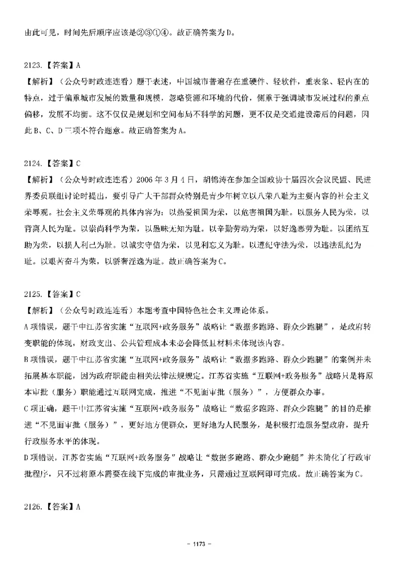 中国特色社会主义理论体系&mdash;&mdash;大大新思想2141题解析._2026考公资料_（49）政治理论合集_政治理论合集_2025国考新增课程政治理论部分_政治理论常识_中国特色社会主义