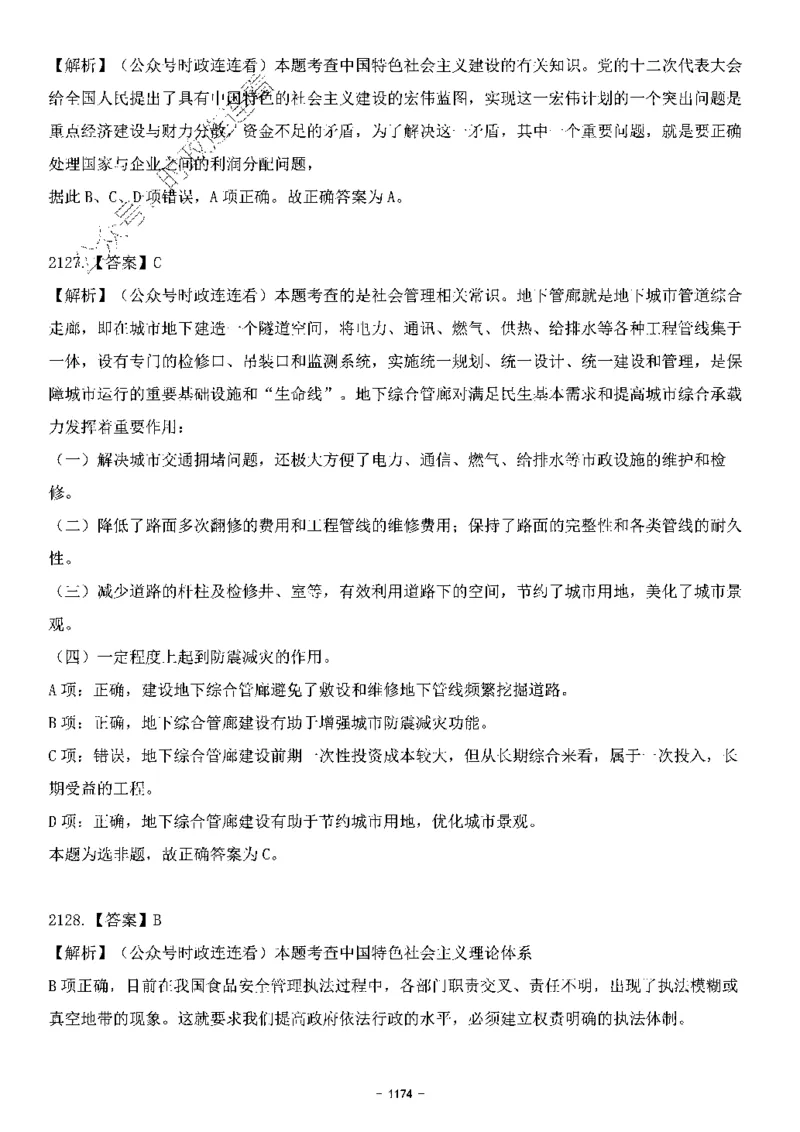 中国特色社会主义理论体系&mdash;&mdash;大大新思想2141题解析._2026考公资料_（49）政治理论合集_政治理论合集_2025国考新增课程政治理论部分_政治理论常识_中国特色社会主义