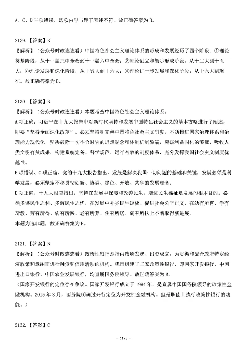 中国特色社会主义理论体系&mdash;&mdash;大大新思想2141题解析._2026考公资料_（49）政治理论合集_政治理论合集_2025国考新增课程政治理论部分_政治理论常识_中国特色社会主义