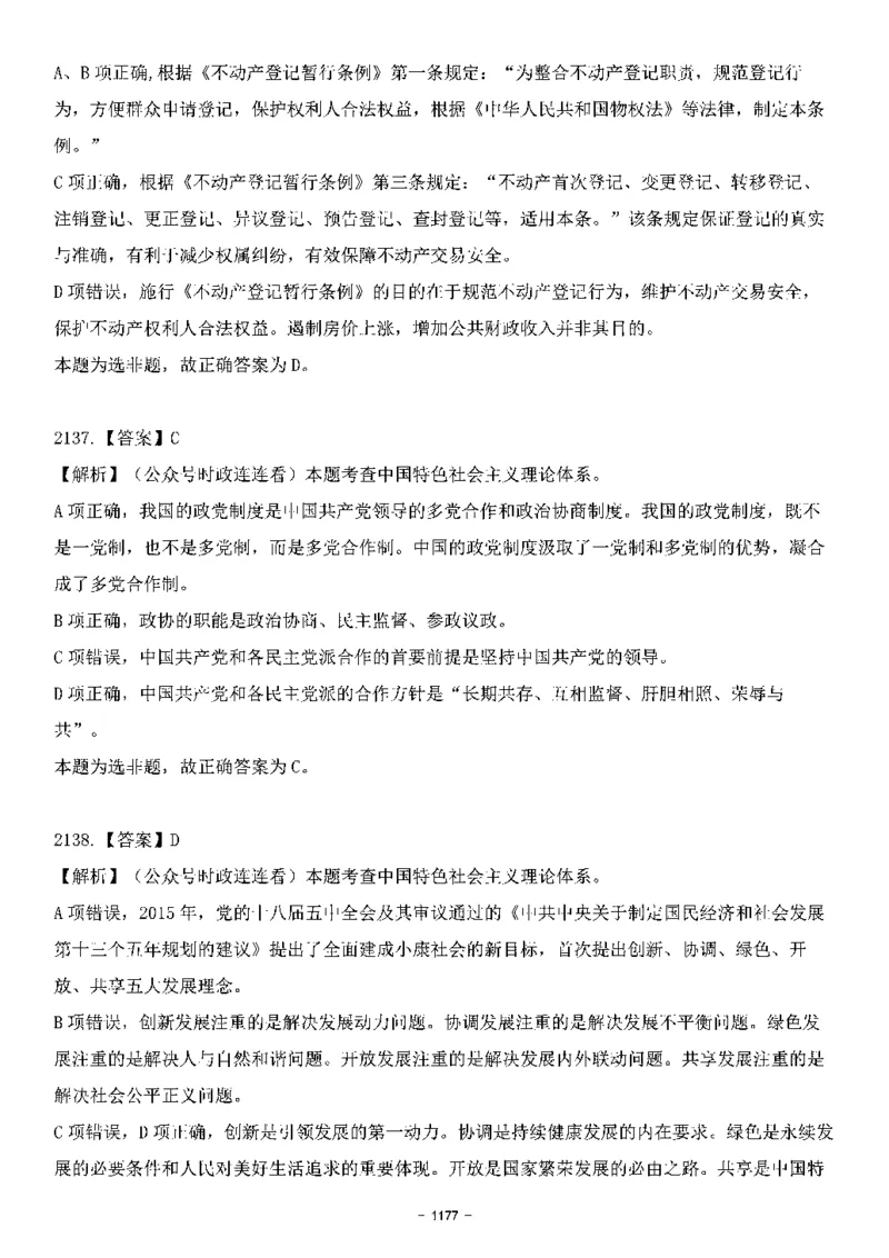 中国特色社会主义理论体系&mdash;&mdash;大大新思想2141题解析._2026考公资料_（49）政治理论合集_政治理论合集_2025国考新增课程政治理论部分_政治理论常识_中国特色社会主义
