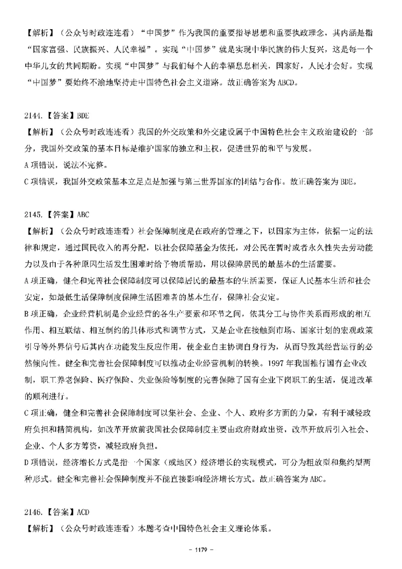 中国特色社会主义理论体系&mdash;&mdash;大大新思想2141题解析._2026考公资料_（49）政治理论合集_政治理论合集_2025国考新增课程政治理论部分_政治理论常识_中国特色社会主义