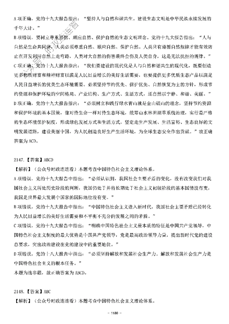 中国特色社会主义理论体系&mdash;&mdash;大大新思想2141题解析._2026考公资料_（49）政治理论合集_政治理论合集_2025国考新增课程政治理论部分_政治理论常识_中国特色社会主义