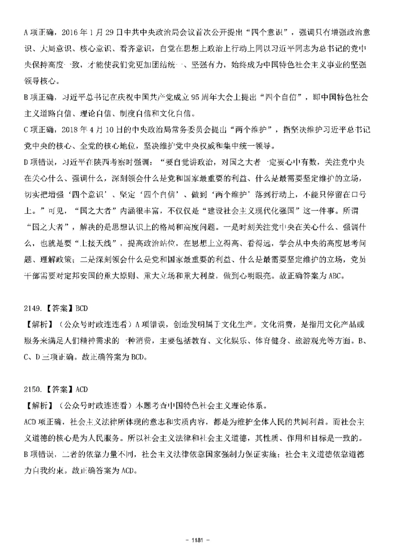 中国特色社会主义理论体系&mdash;&mdash;大大新思想2141题解析._2026考公资料_（49）政治理论合集_政治理论合集_2025国考新增课程政治理论部分_政治理论常识_中国特色社会主义