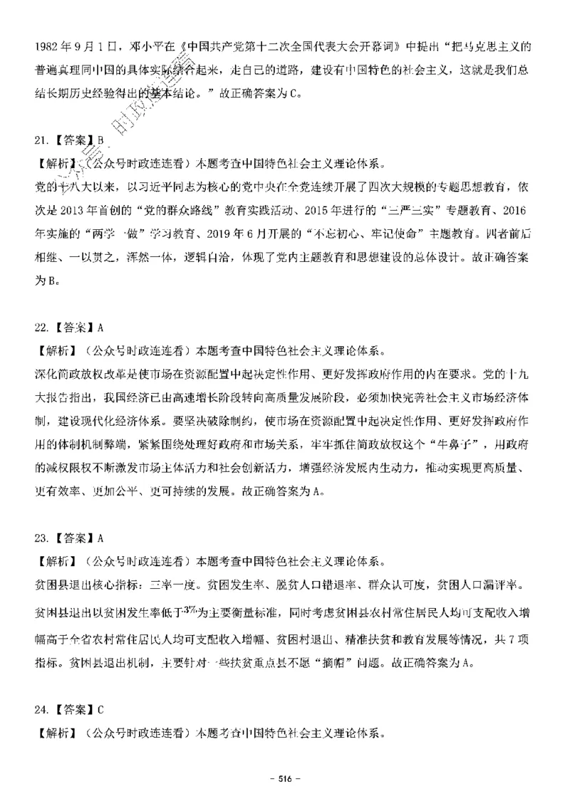 中国特色社会主义理论体系&mdash;&mdash;大大新思想2141题解析._2026考公资料_（49）政治理论合集_政治理论合集_2025国考新增课程政治理论部分_政治理论常识_中国特色社会主义