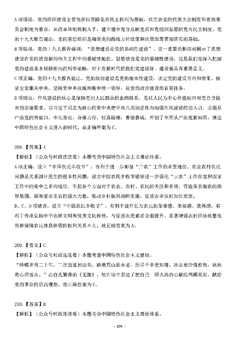 中国特色社会主义理论体系&mdash;&mdash;大大新思想2141题解析._2026考公资料_（49）政治理论合集_政治理论合集_2025国考新增课程政治理论部分_政治理论常识_中国特色社会主义