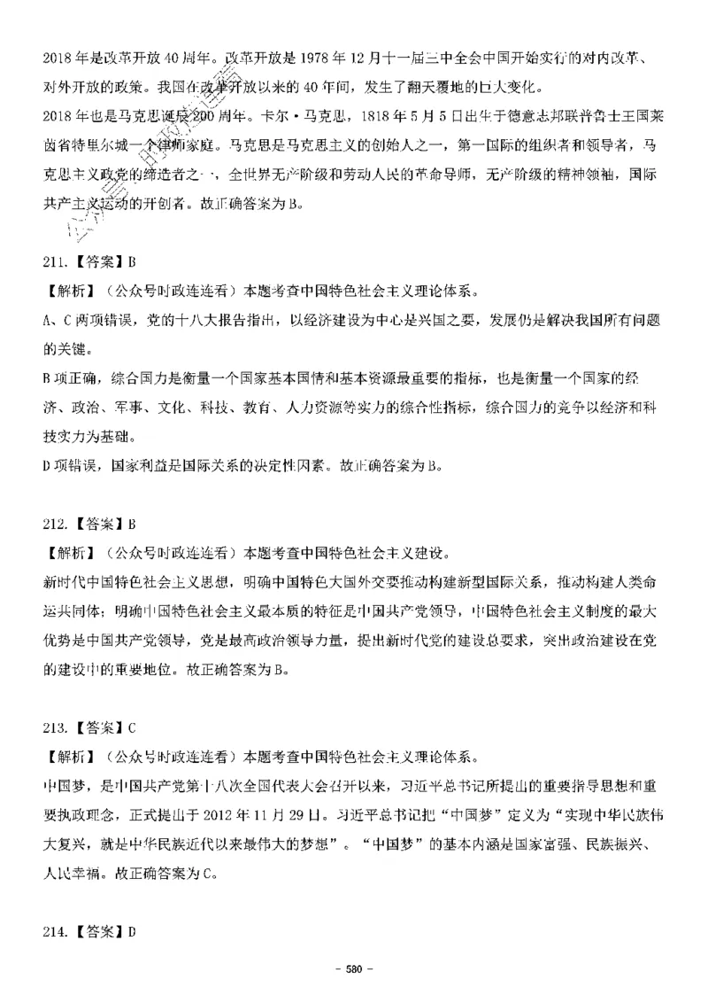 中国特色社会主义理论体系&mdash;&mdash;大大新思想2141题解析._2026考公资料_（49）政治理论合集_政治理论合集_2025国考新增课程政治理论部分_政治理论常识_中国特色社会主义